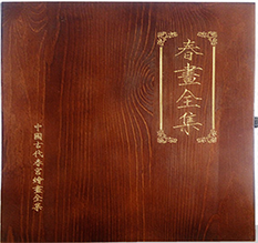 都江堰春画全集木箱包装