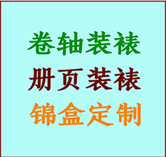 都江堰书画装裱公司都江堰册页装裱都江堰装裱店位置都江堰批量装裱公司